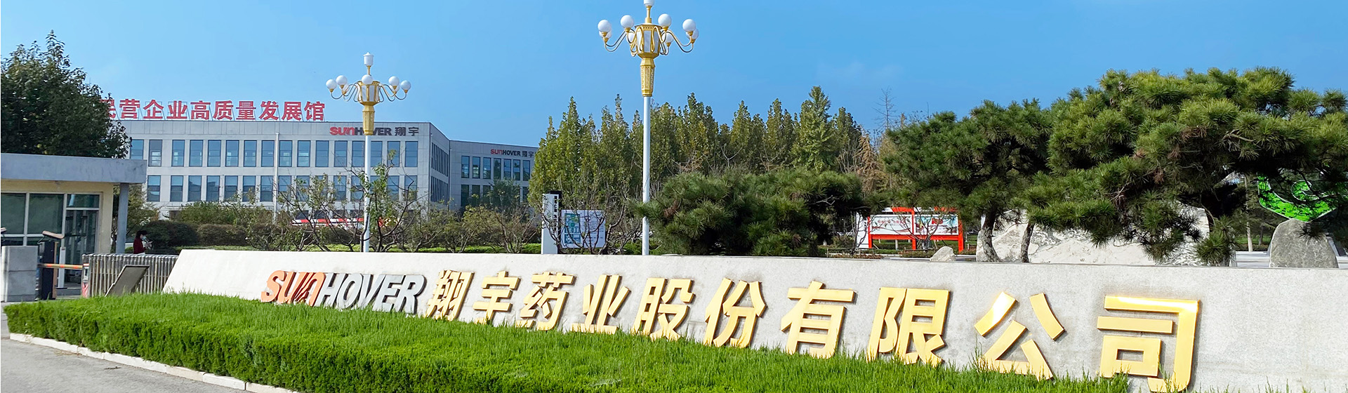 翔宇藥業(yè)