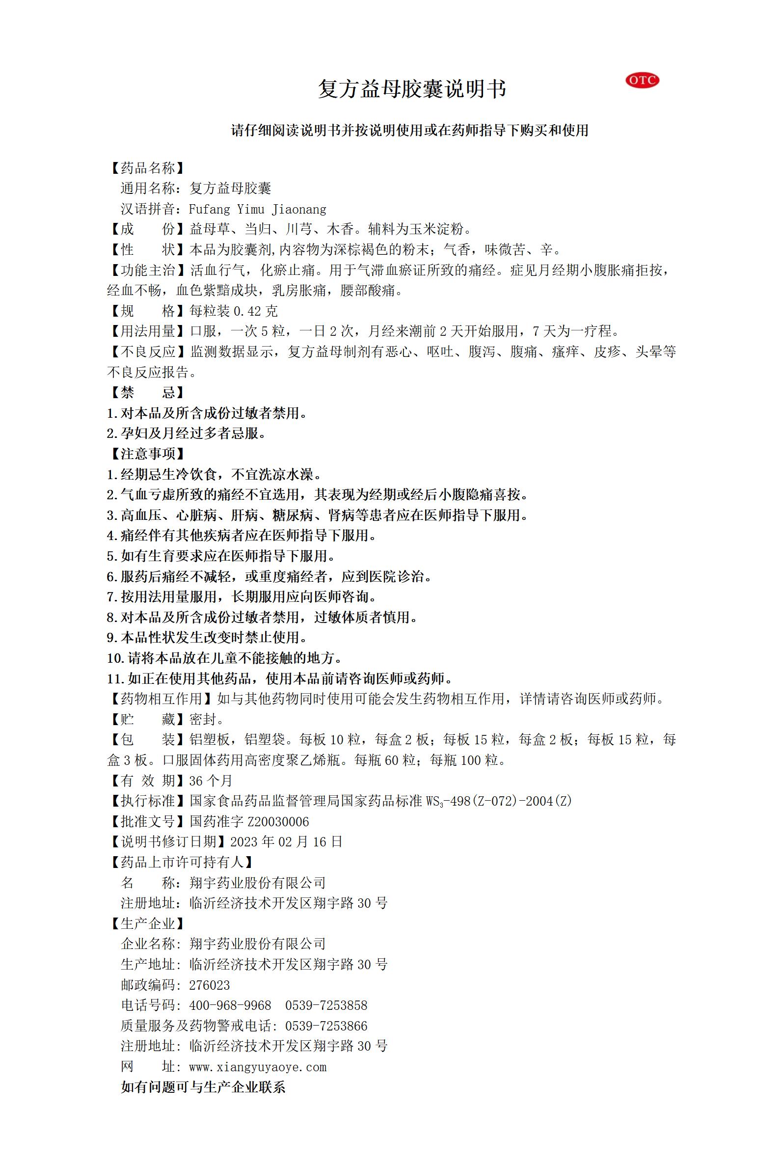 26復(fù)方益母膠囊說明書--全規(guī)格_01.jpg